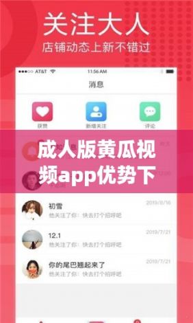 成人版黄瓜视频app优势下载-成人版黄瓜视频app优势公司v3.8.4安卓版